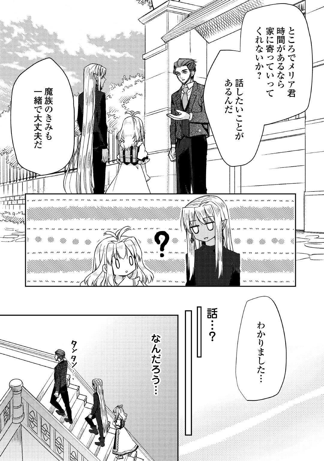 とある小さな村のチートな鍛冶屋さん – 夜船紡/著 みつなり都/イラスト 第12話 - Page 17