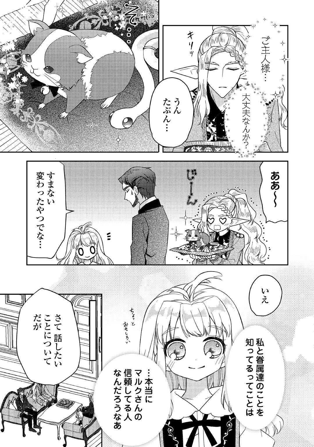 とある小さな村のチートな鍛冶屋さん – 夜船紡/著 みつなり都/イラスト - 第12話 - Page 21