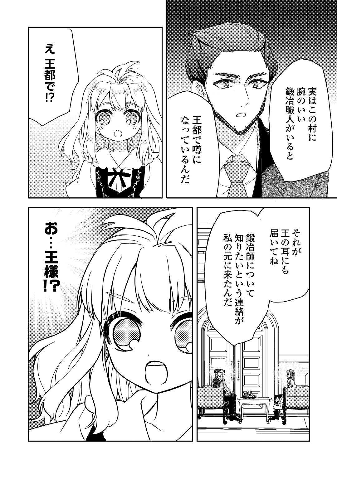 とある小さな村のチートな鍛冶屋さん – 夜船紡/著 みつなり都/イラスト 第12話 - Page 22