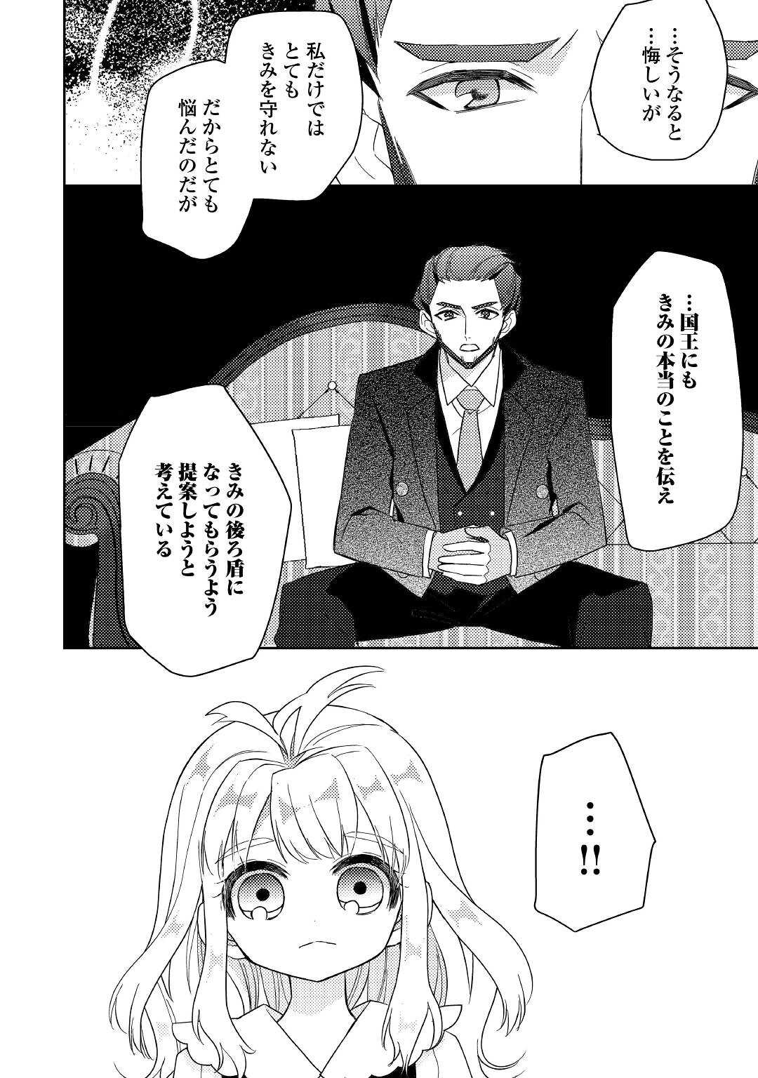 とある小さな村のチートな鍛冶屋さん – 夜船紡/著 みつなり都/イラスト - 第12話 - Page 26