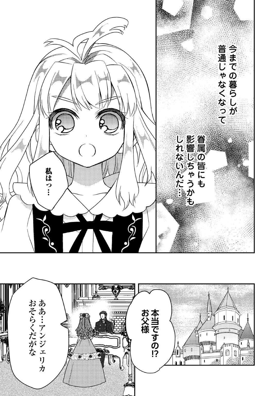 とある小さな村のチートな鍛冶屋さん – 夜船紡/著 みつなり都/イラスト - 第12話 - Page 31