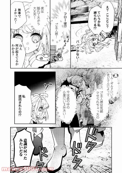 とある小さな村のチートな鍛冶屋さん – 夜船紡/著 みつなり都/イラスト - 第6話 - Page 2