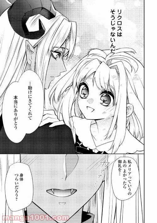 とある小さな村のチートな鍛冶屋さん – 夜船紡/著 みつなり都/イラスト - 第6話 - Page 13