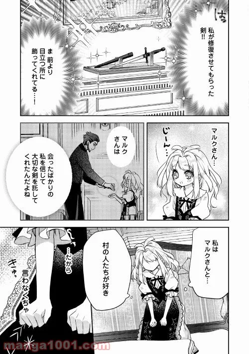 とある小さな村のチートな鍛冶屋さん – 夜船紡/著 みつなり都/イラスト - 第6話 - Page 25