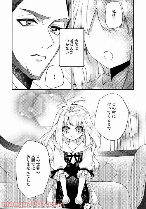 とある小さな村のチートな鍛冶屋さん – 夜船紡/著 みつなり都/イラスト - 第6話 - Page 26