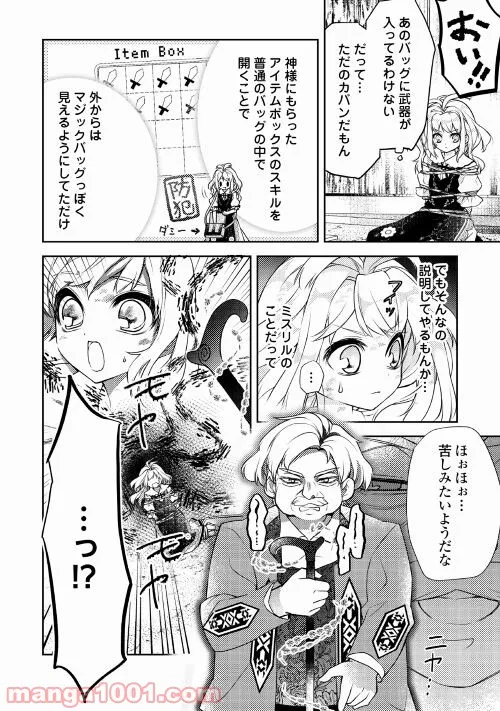 とある小さな村のチートな鍛冶屋さん – 夜船紡/著 みつなり都/イラスト 第6話 - Page 4