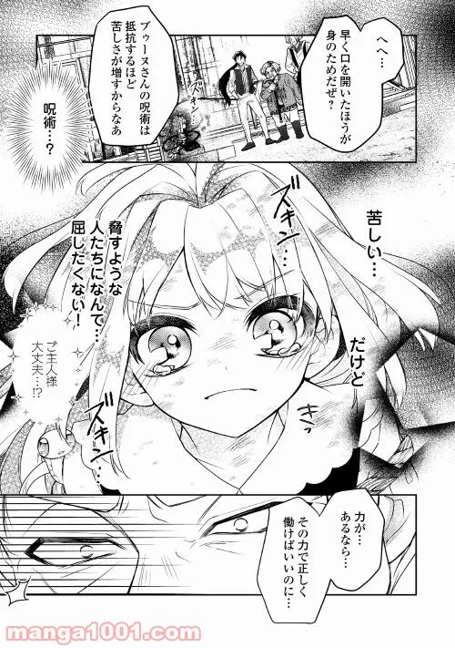 とある小さな村のチートな鍛冶屋さん – 夜船紡/著 みつなり都/イラスト 第6話 - Page 5