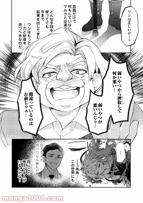 とある小さな村のチートな鍛冶屋さん – 夜船紡/著 みつなり都/イラスト 第6話 - Page 6