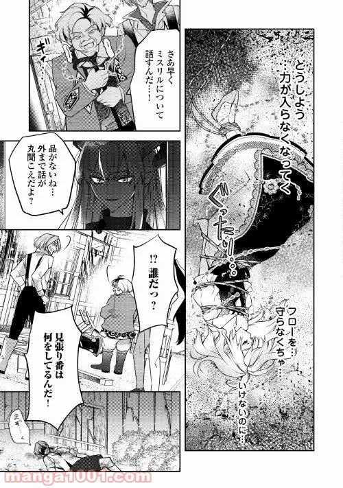 とある小さな村のチートな鍛冶屋さん – 夜船紡/著 みつなり都/イラスト - 第6話 - Page 7