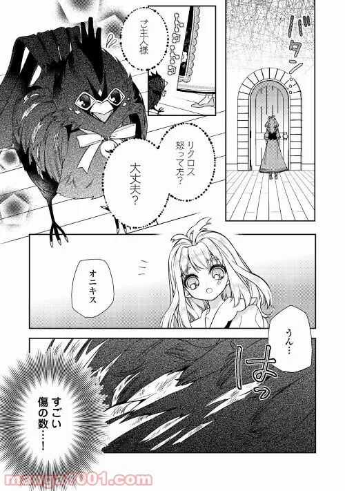 とある小さな村のチートな鍛冶屋さん – 夜船紡/著 みつなり都/イラスト - 第10.1話 - Page 15