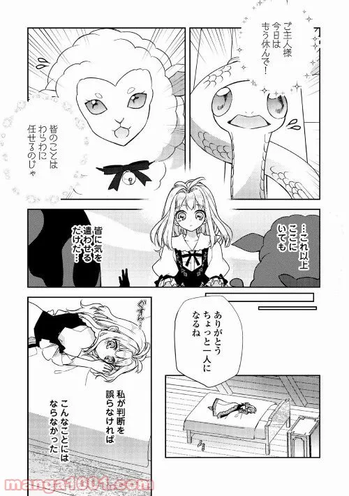 とある小さな村のチートな鍛冶屋さん – 夜船紡/著 みつなり都/イラスト 第10.1話 - Page 17