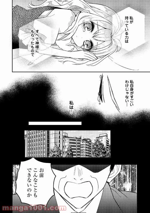 とある小さな村のチートな鍛冶屋さん – 夜船紡/著 みつなり都/イラスト 第10.1話 - Page 18