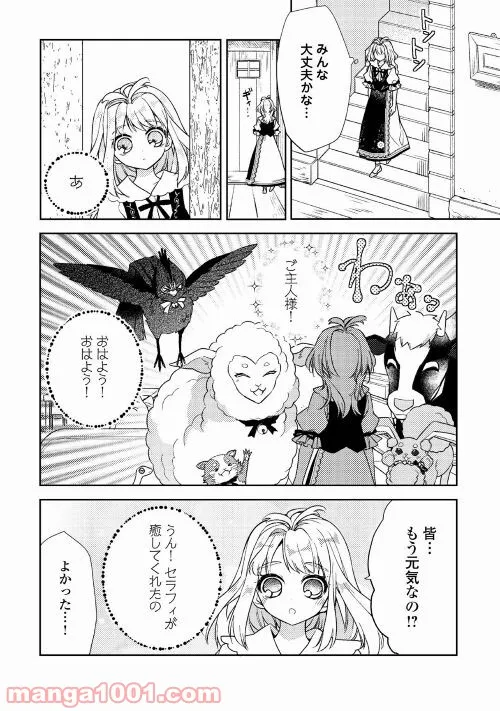 とある小さな村のチートな鍛冶屋さん – 夜船紡/著 みつなり都/イラスト 第10.1話 - Page 20