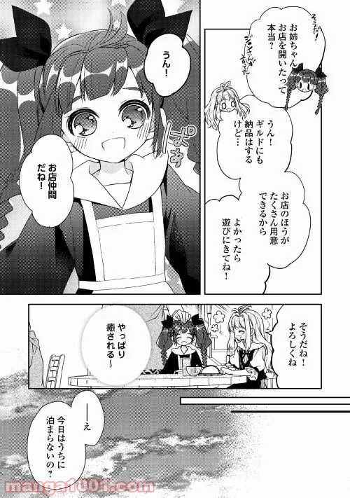 とある小さな村のチートな鍛冶屋さん – 夜船紡/著 みつなり都/イラスト 第10.1話 - Page 3