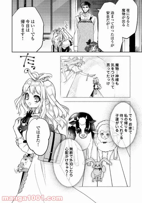 とある小さな村のチートな鍛冶屋さん – 夜船紡/著 みつなり都/イラスト 第10.1話 - Page 4