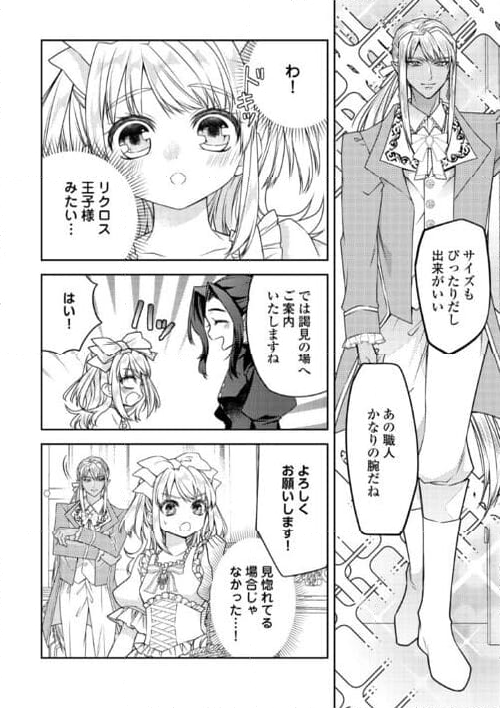 とある小さな村のチートな鍛冶屋さん – 夜船紡/著 みつなり都/イラスト 第19話 - Page 2