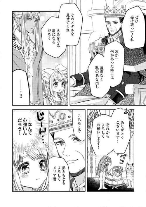 とある小さな村のチートな鍛冶屋さん – 夜船紡/著 みつなり都/イラスト 第19話 - Page 12