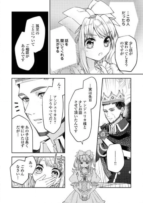 とある小さな村のチートな鍛冶屋さん – 夜船紡/著 みつなり都/イラスト 第19話 - Page 14