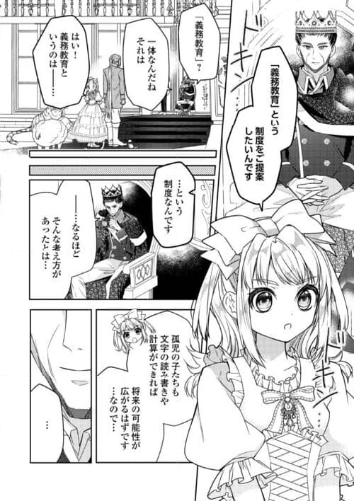 とある小さな村のチートな鍛冶屋さん – 夜船紡/著 みつなり都/イラスト - 第19話 - Page 16