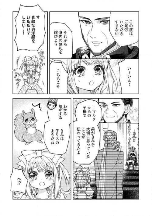 とある小さな村のチートな鍛冶屋さん – 夜船紡/著 みつなり都/イラスト - 第19話 - Page 5