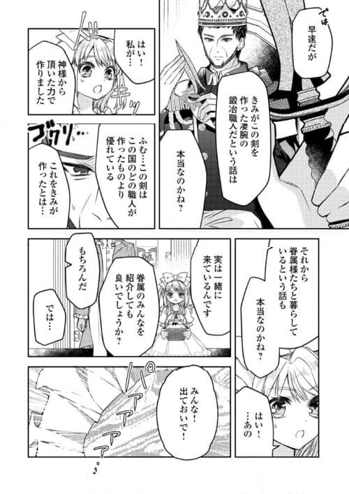 とある小さな村のチートな鍛冶屋さん – 夜船紡/著 みつなり都/イラスト - 第19話 - Page 6