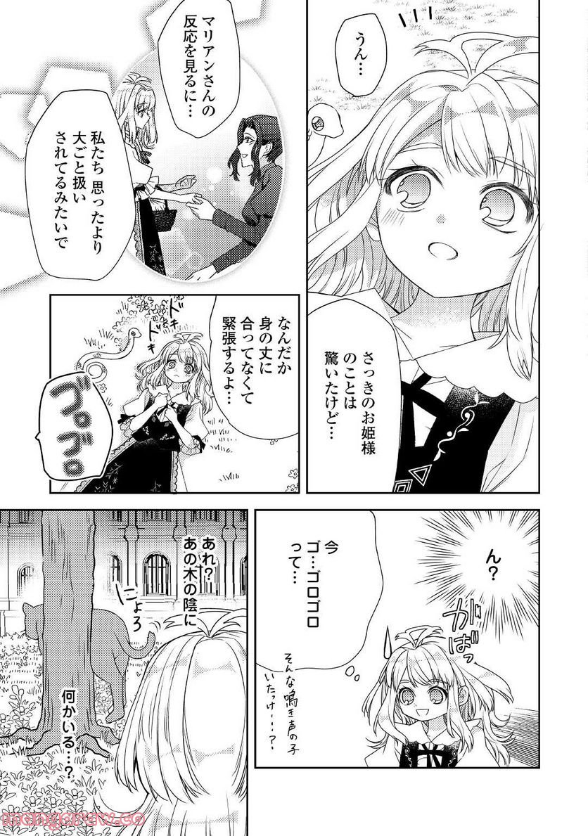 とある小さな村のチートな鍛冶屋さん – 夜船紡/著 みつなり都/イラスト 第16.1話 - Page 13