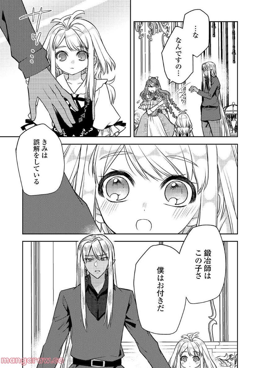 とある小さな村のチートな鍛冶屋さん – 夜船紡/著 みつなり都/イラスト 第16.1話 - Page 3