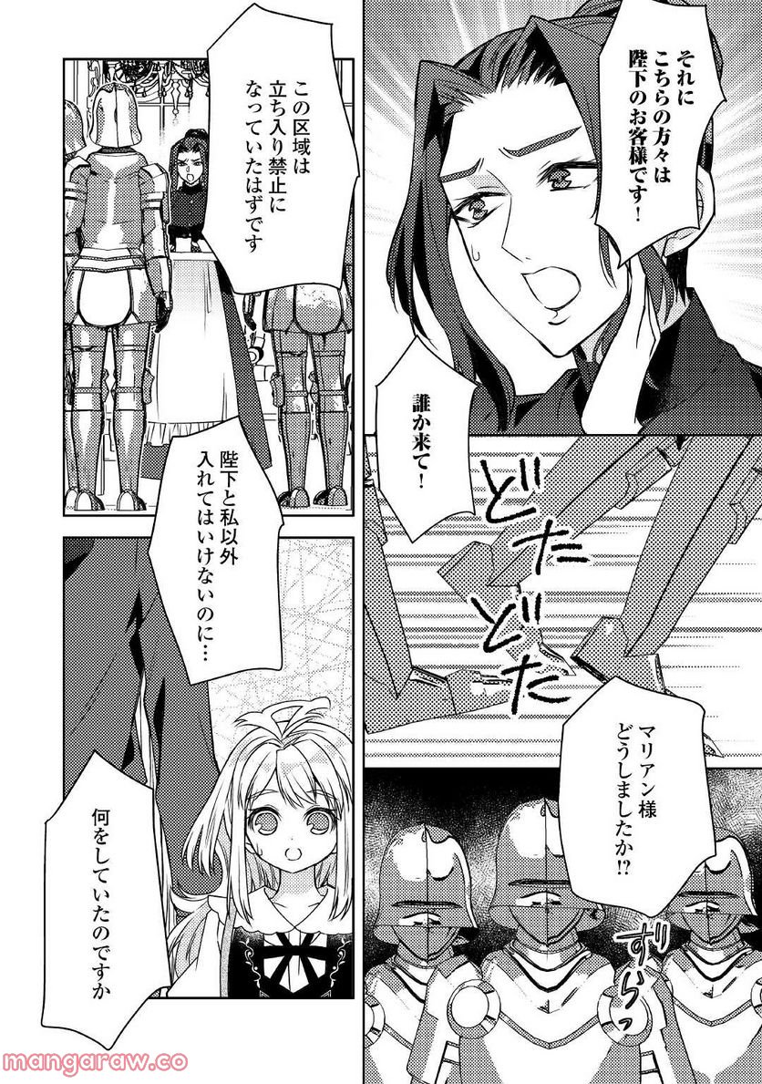 とある小さな村のチートな鍛冶屋さん – 夜船紡/著 みつなり都/イラスト - 第16.1話 - Page 6