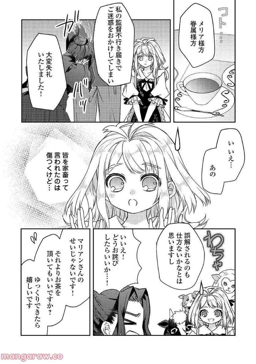 とある小さな村のチートな鍛冶屋さん – 夜船紡/著 みつなり都/イラスト 第16.1話 - Page 8