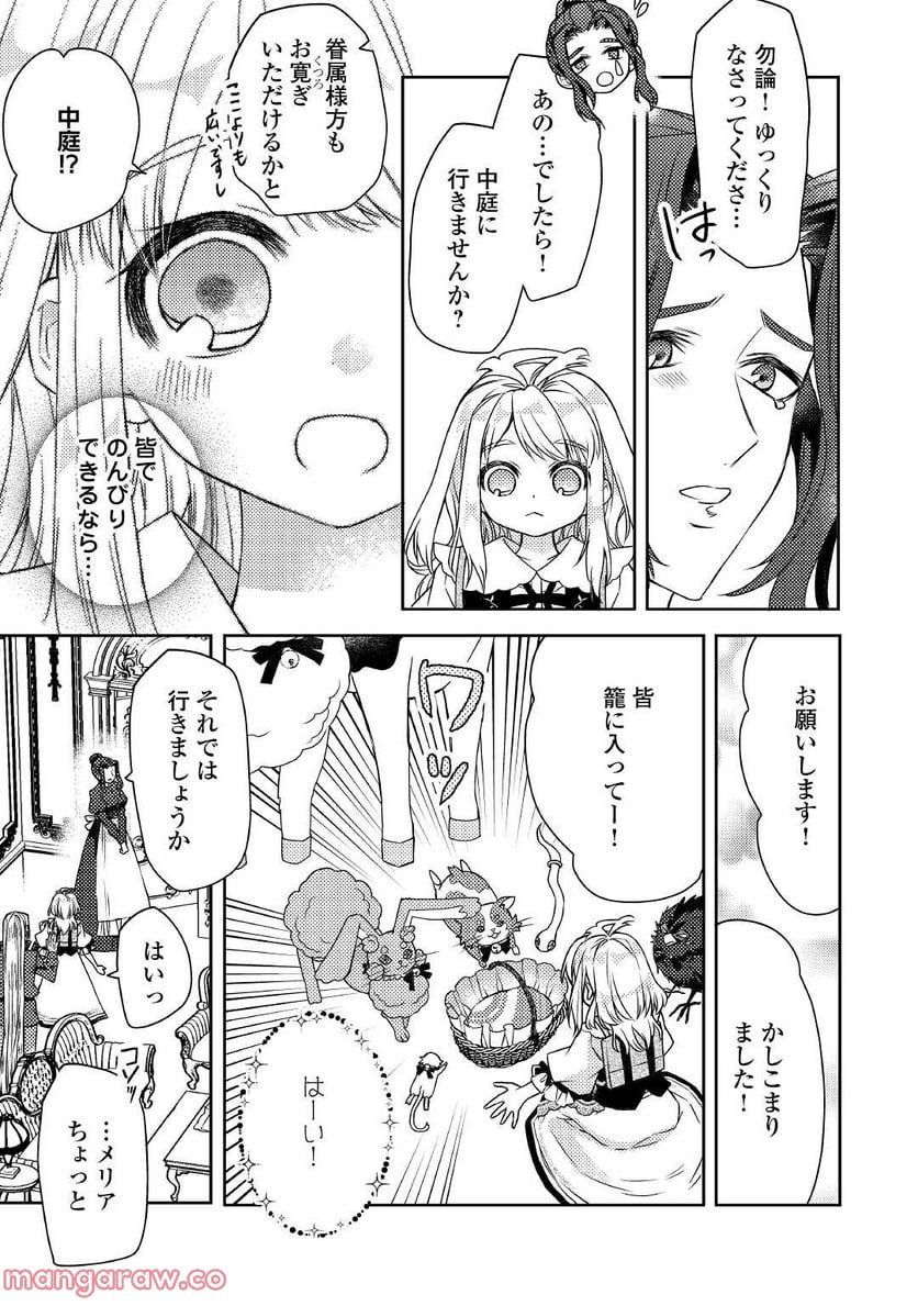 とある小さな村のチートな鍛冶屋さん – 夜船紡/著 みつなり都/イラスト 第16.1話 - Page 9