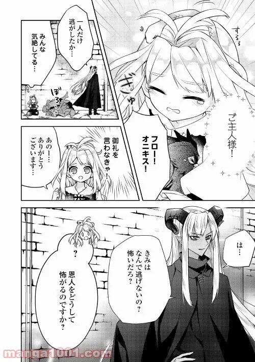 とある小さな村のチートな鍛冶屋さん – 夜船紡/著 みつなり都/イラスト 第4.2話 - Page 11