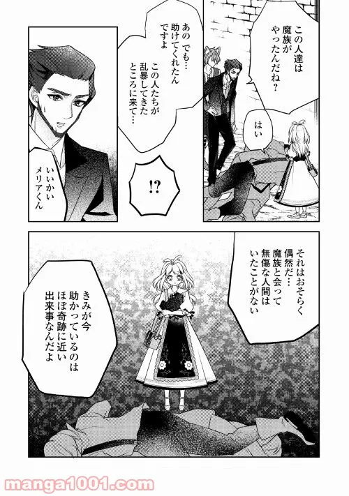 とある小さな村のチートな鍛冶屋さん – 夜船紡/著 みつなり都/イラスト 第4.2話 - Page 18