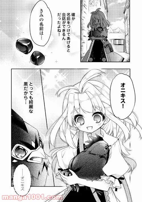 とある小さな村のチートな鍛冶屋さん – 夜船紡/著 みつなり都/イラスト - 第4.2話 - Page 3