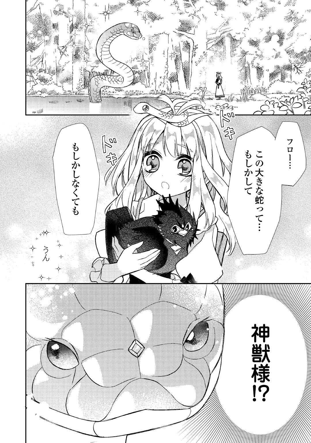 とある小さな村のチートな鍛冶屋さん – 夜船紡/著 みつなり都/イラスト - 第10.2話 - Page 13