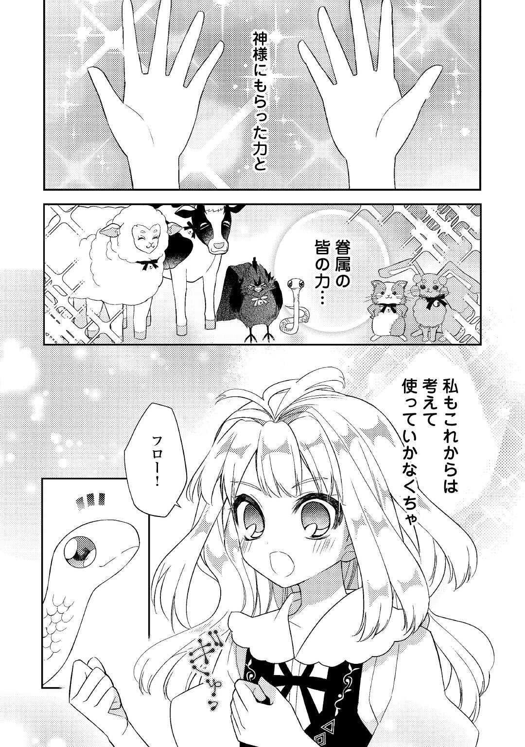 とある小さな村のチートな鍛冶屋さん – 夜船紡/著 みつなり都/イラスト - 第10.2話 - Page 6