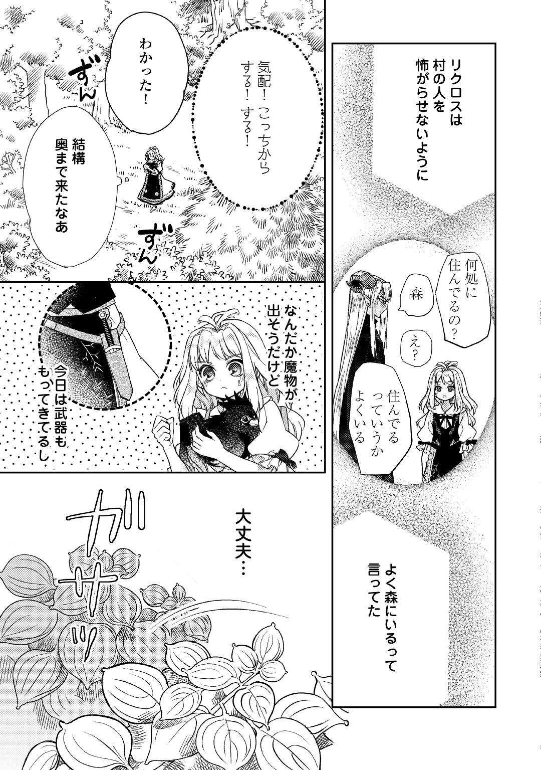 とある小さな村のチートな鍛冶屋さん – 夜船紡/著 みつなり都/イラスト - 第10.2話 - Page 8