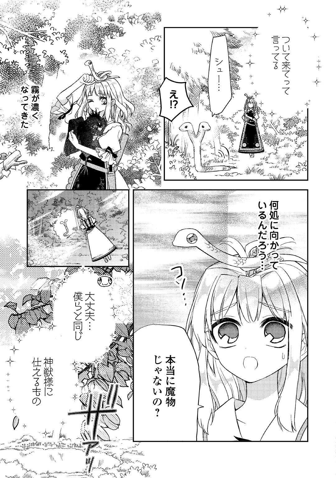 とある小さな村のチートな鍛冶屋さん – 夜船紡/著 みつなり都/イラスト - 第10.2話 - Page 10