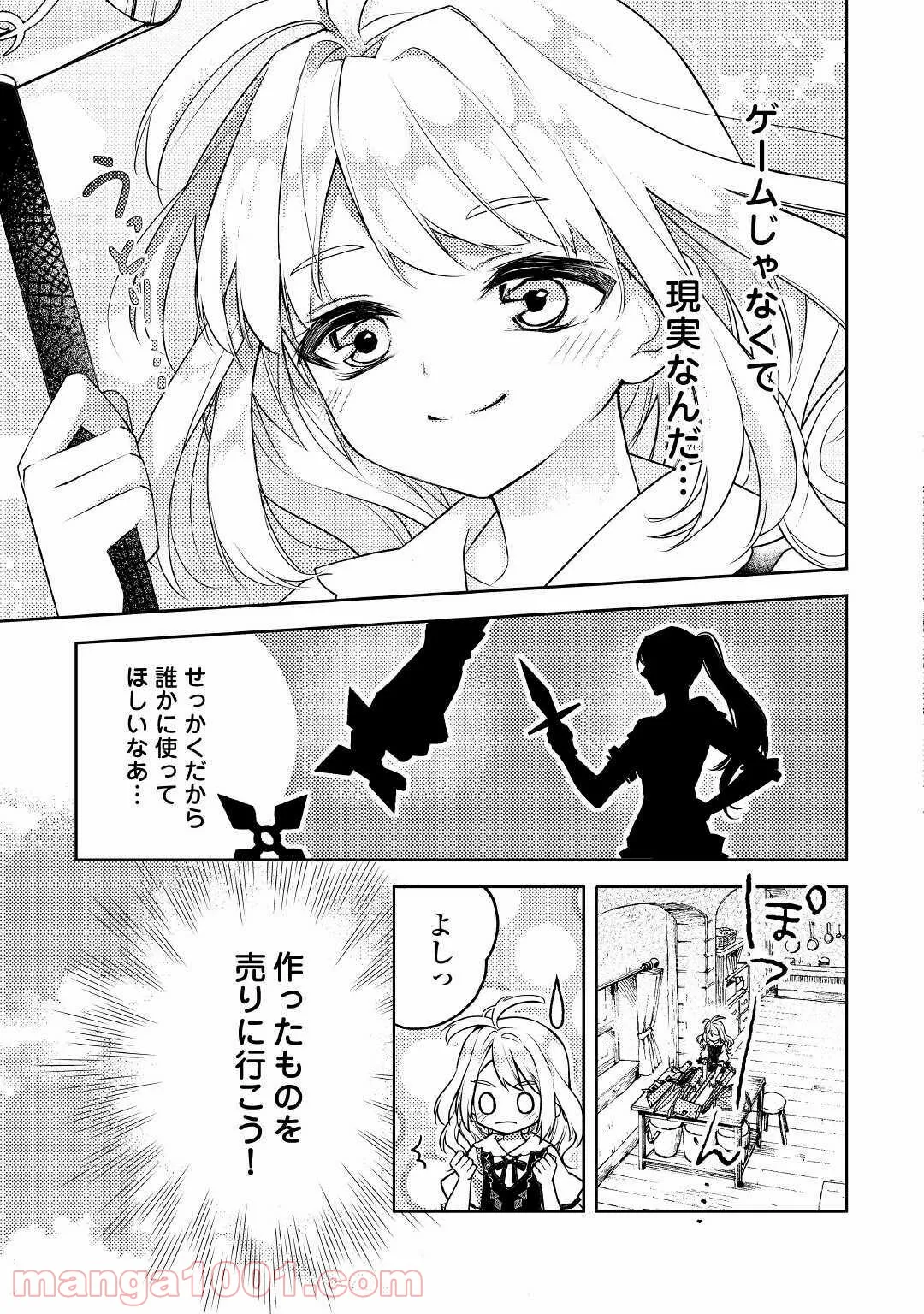 とある小さな村のチートな鍛冶屋さん – 夜船紡/著 みつなり都/イラスト 第1話 - Page 19