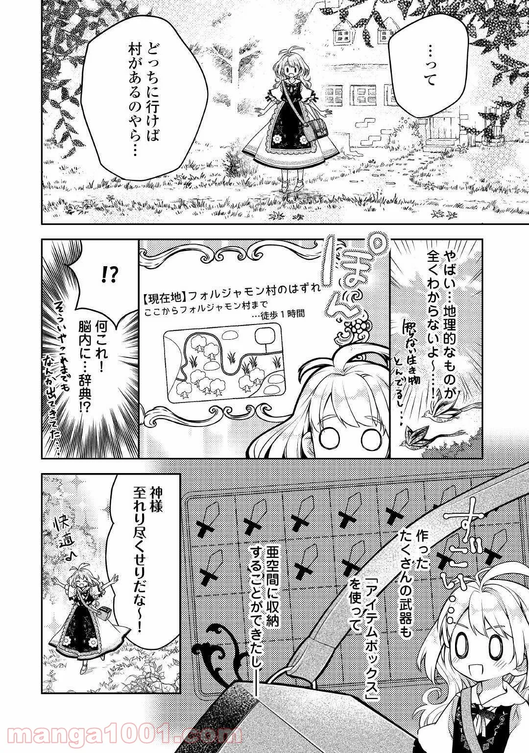 とある小さな村のチートな鍛冶屋さん – 夜船紡/著 みつなり都/イラスト - 第1話 - Page 20