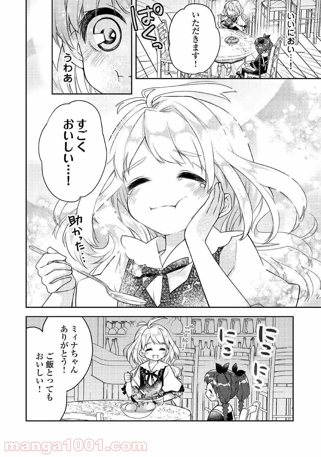 とある小さな村のチートな鍛冶屋さん – 夜船紡/著 みつなり都/イラスト 第1話 - Page 24