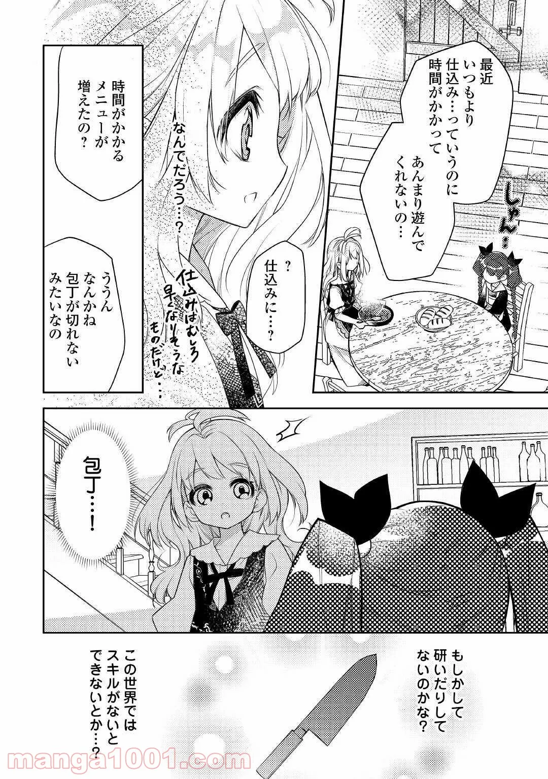 とある小さな村のチートな鍛冶屋さん – 夜船紡/著 みつなり都/イラスト 第1話 - Page 26