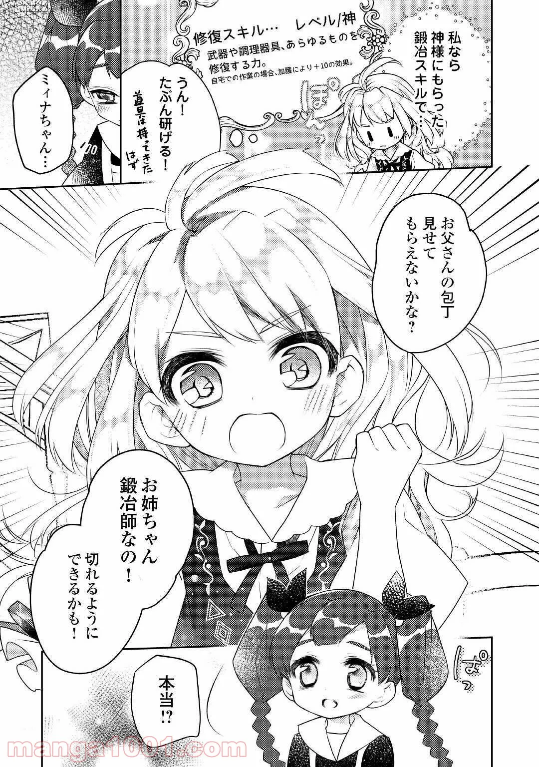 とある小さな村のチートな鍛冶屋さん – 夜船紡/著 みつなり都/イラスト - 第1話 - Page 27