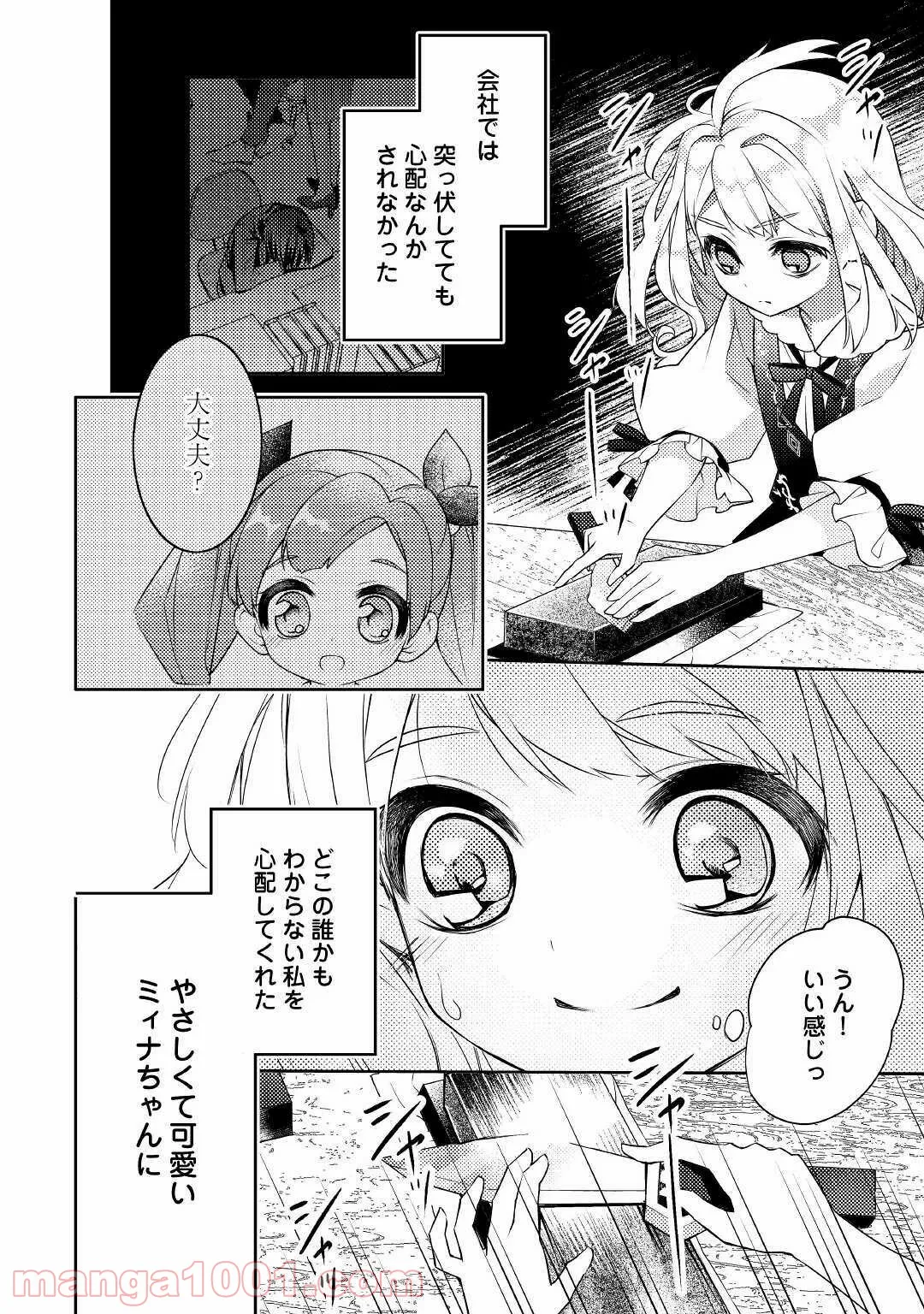 とある小さな村のチートな鍛冶屋さん – 夜船紡/著 みつなり都/イラスト - 第1話 - Page 30