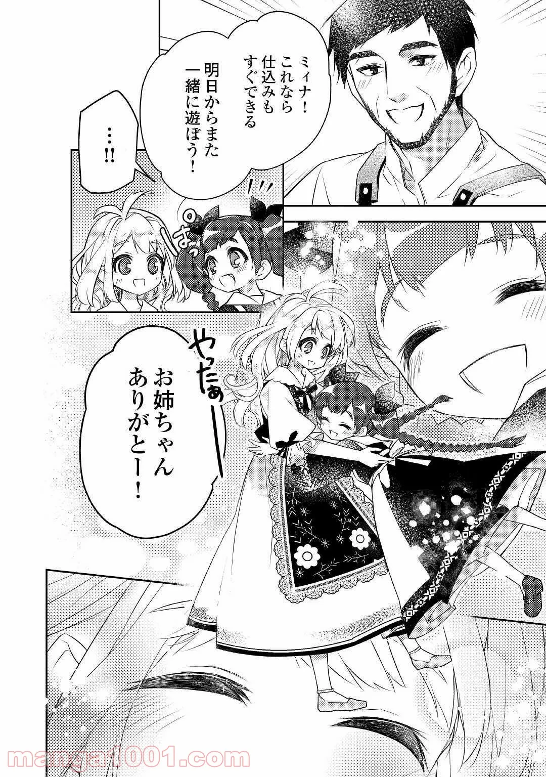 とある小さな村のチートな鍛冶屋さん – 夜船紡/著 みつなり都/イラスト - 第1話 - Page 32