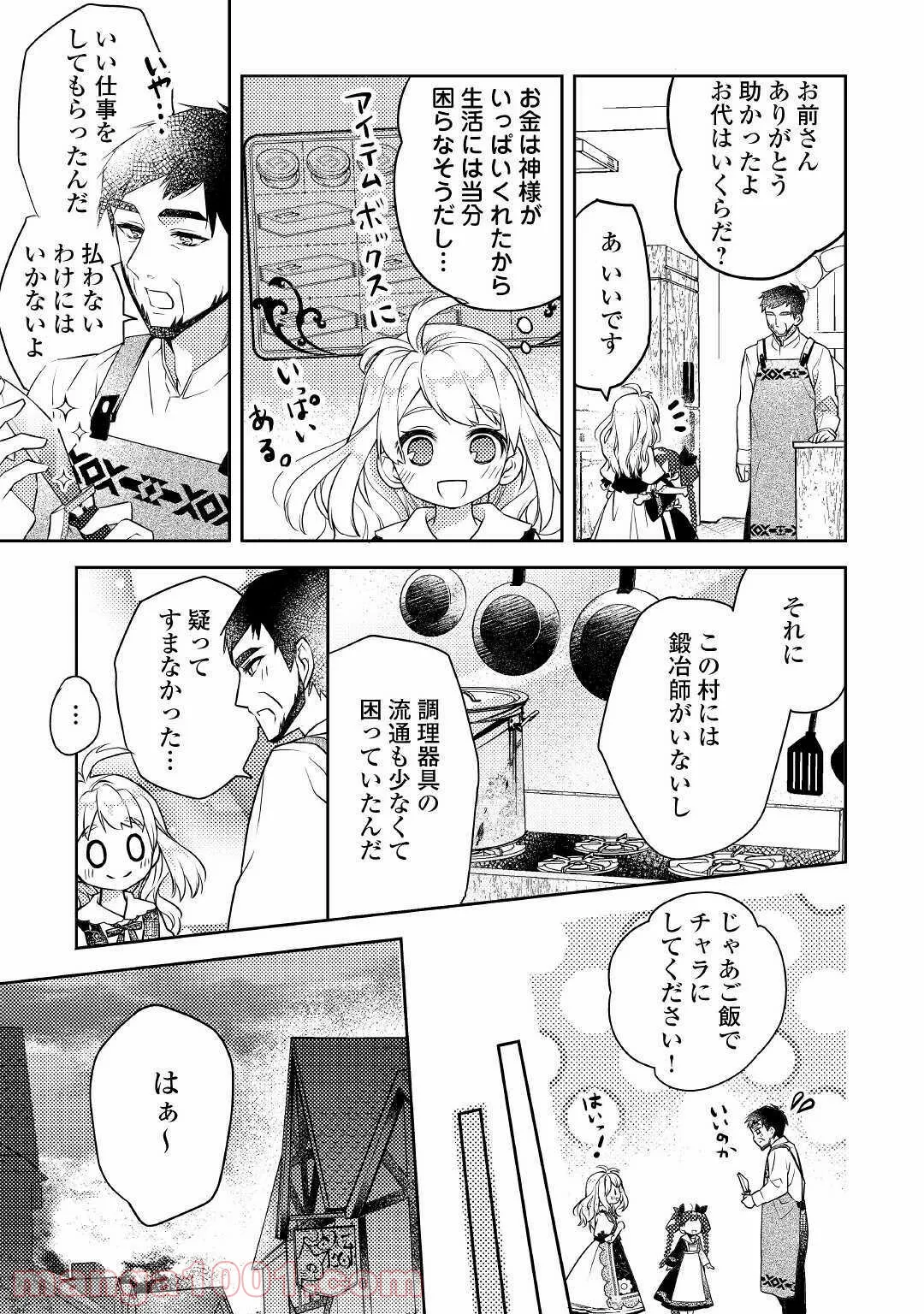 とある小さな村のチートな鍛冶屋さん – 夜船紡/著 みつなり都/イラスト - 第1話 - Page 33