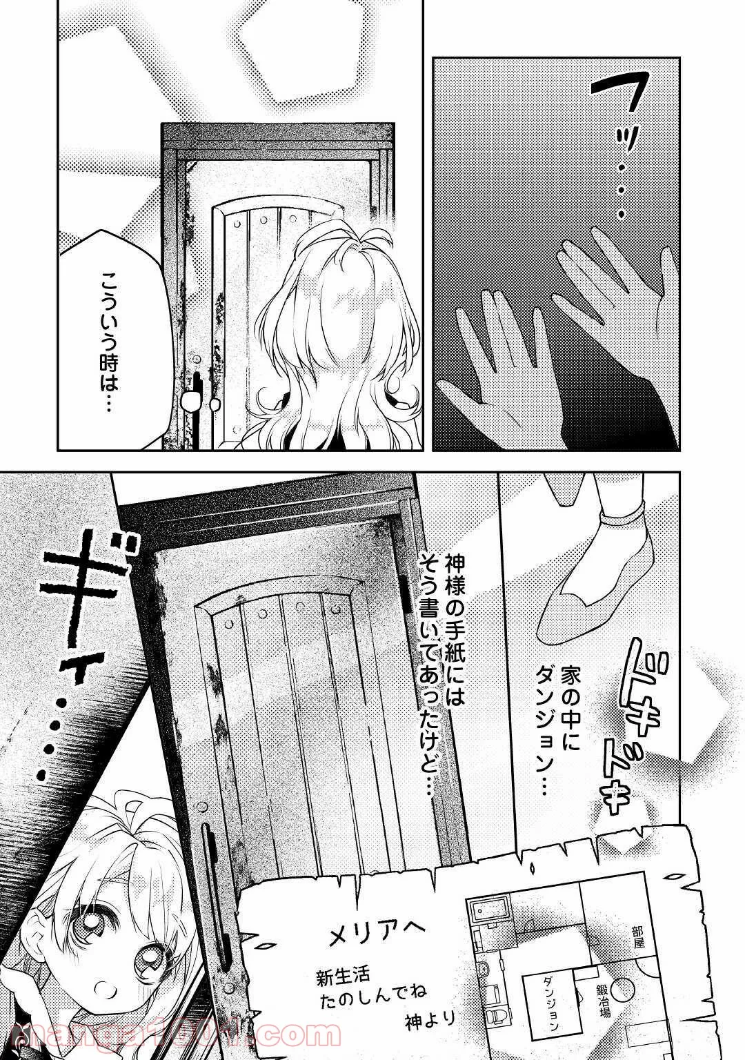 とある小さな村のチートな鍛冶屋さん – 夜船紡/著 みつなり都/イラスト 第1話 - Page 5