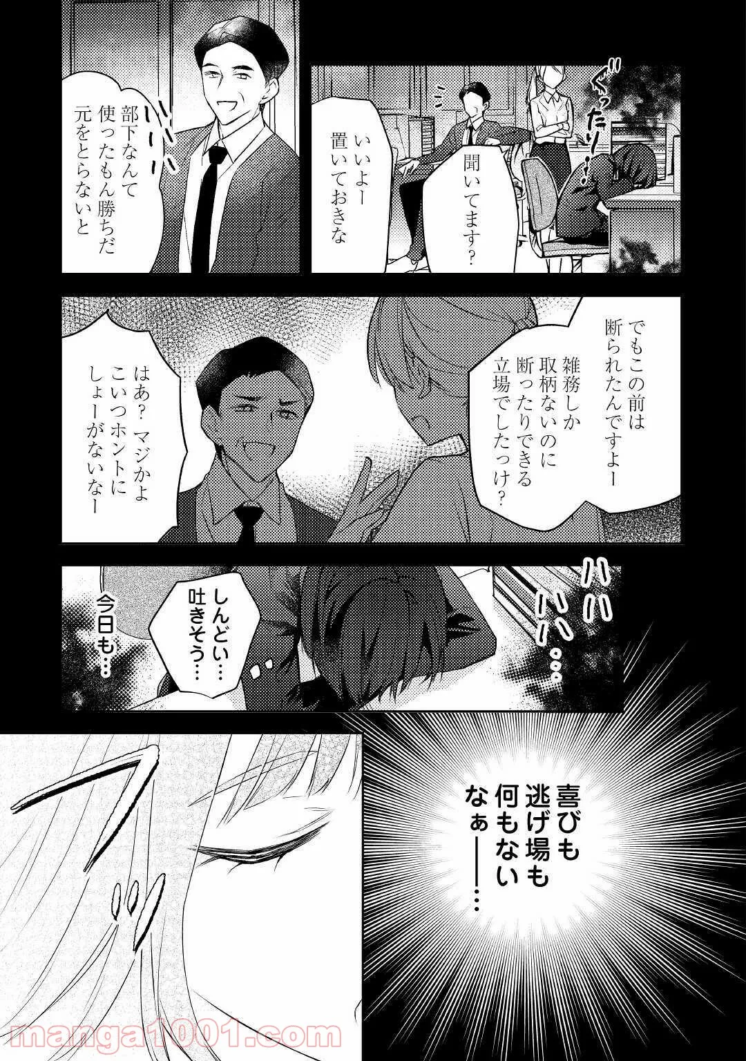 とある小さな村のチートな鍛冶屋さん – 夜船紡/著 みつなり都/イラスト 第1話 - Page 9