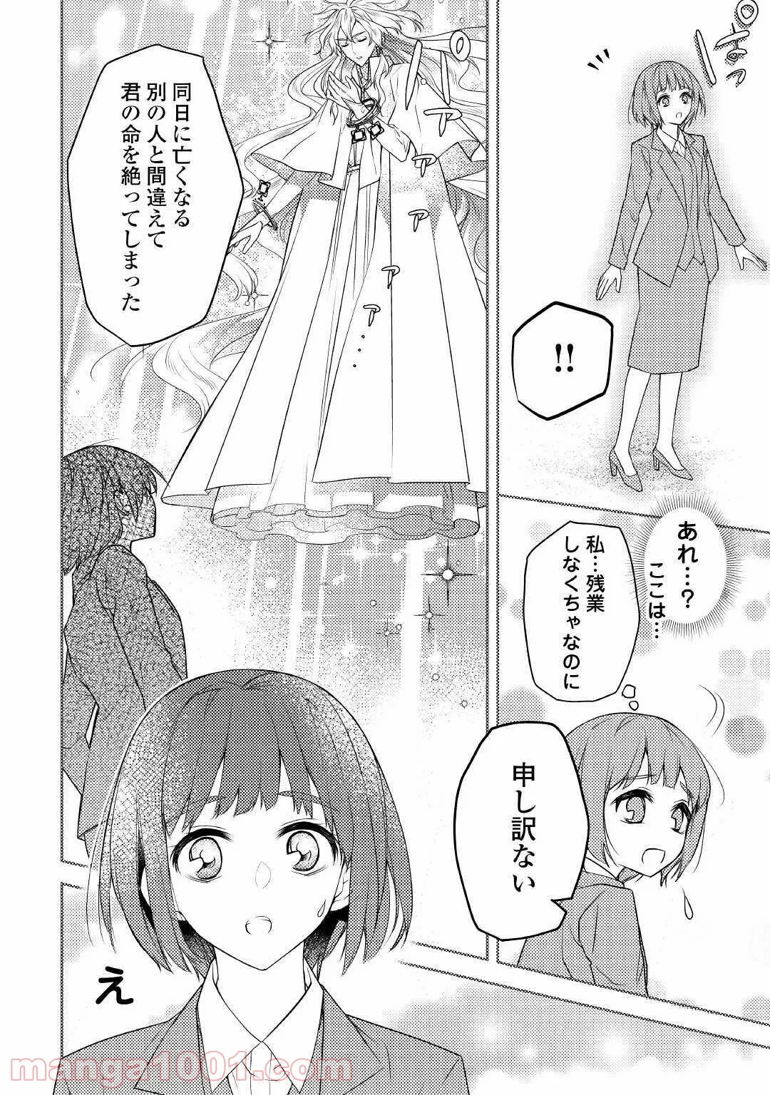 とある小さな村のチートな鍛冶屋さん – 夜船紡/著 みつなり都/イラスト - 第1話 - Page 10