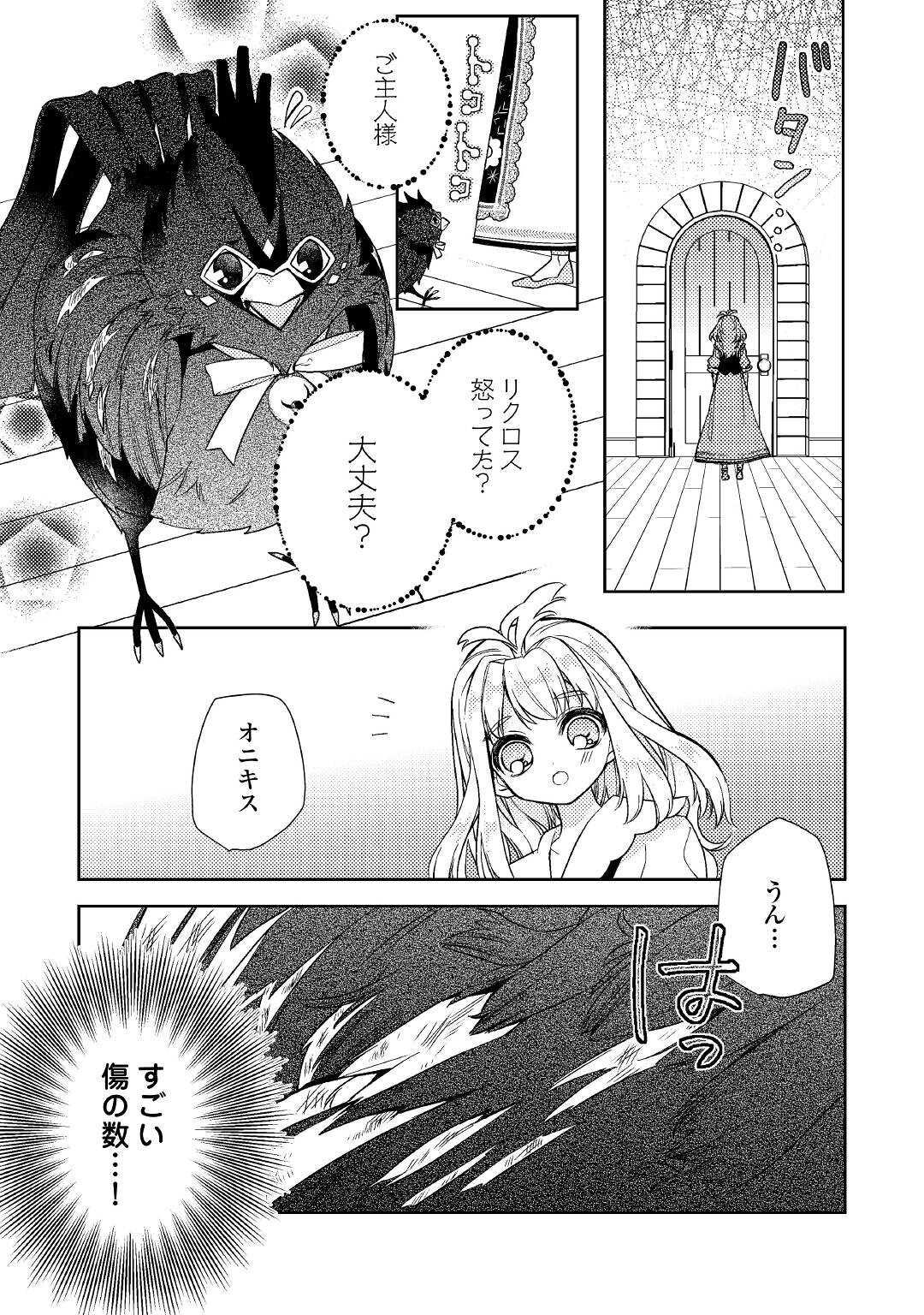 とある小さな村のチートな鍛冶屋さん – 夜船紡/著 みつなり都/イラスト - 第10話 - Page 15