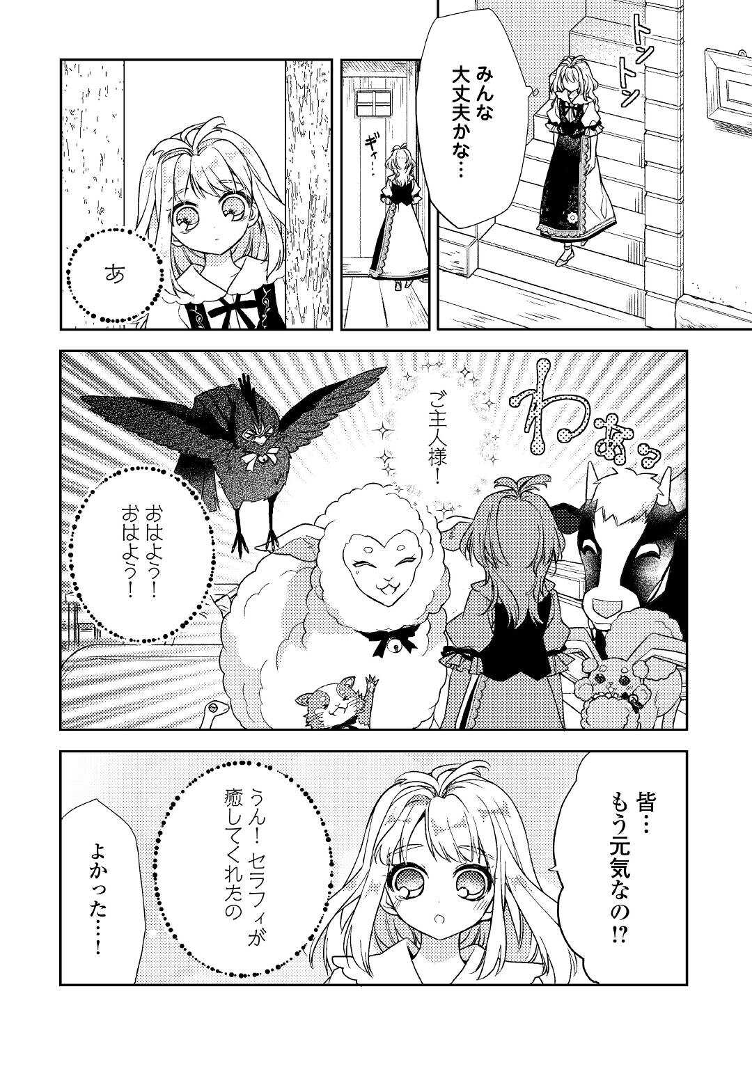 とある小さな村のチートな鍛冶屋さん – 夜船紡/著 みつなり都/イラスト - 第10話 - Page 20